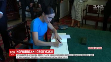 Принц Гарри и Меган Маркл приняли участие в одном из своих последних официальных мероприятий