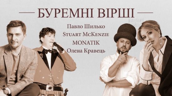 MONATIK та Олена Кравець довели до сліз проникливим прочитанням віршів про війну