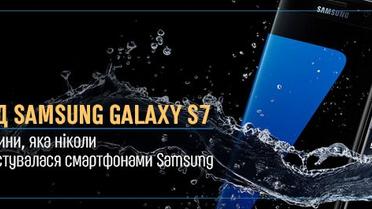 Огляд Samsung Galaxy S7