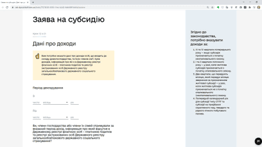 Субсидії в Дії_3
