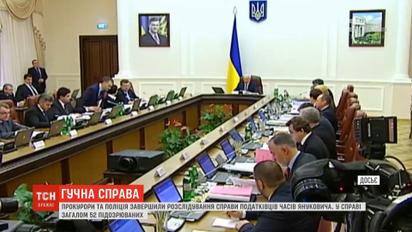Прокурори та поліція завершили розслідування справи податківців часів Януковича