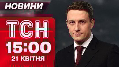 ТСН 15:00 новини 21 квітня. Стрілянина та гонитва в Одесі! Удар дронів по Сумах! Зміни в Нацполіції!
