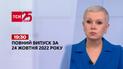 Новости Украины и мира | Выпуск ТСН 19:30 за 24 октября 2022 года