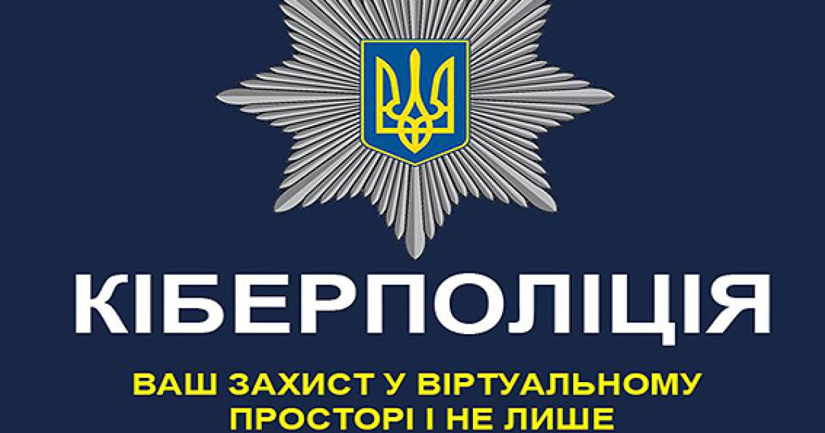 В Україні дали старт набору до кіберполіції