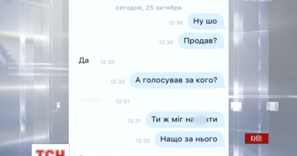 Студенти продавали голоси за 400 гривень