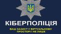 В Україні дали старт набору до кіберполіції