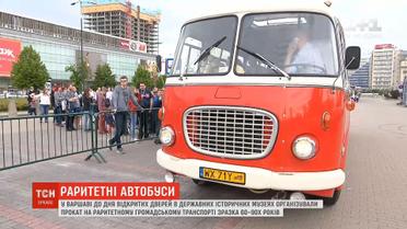 Жителі Варшави катаються на стареньких автобусах зразка 60-90-х років минулого століття