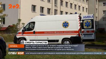 На карпатской долине сдетонировал снаряд, когда там отдыхали туристы: два человека погибли