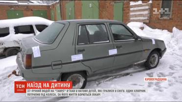 На Кіровоградщині суд заарештував чоловіка, який в'їхав у натовп дітей