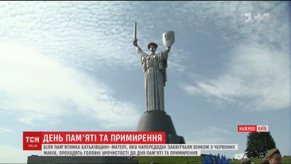 Ко дню примирения и памяти в Киеве монумент Родины-Матери украсили красными маками