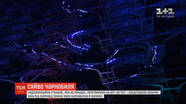 В Чернобыле радиолокационную станцию на один вечер превратили в арт-объект