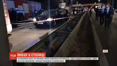 Вибух у столиці: на жвавому шосе підірвали автомобіль
