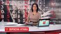 Випуск ТСН.19:30 за 28 червня 2017 року (повна версія)
