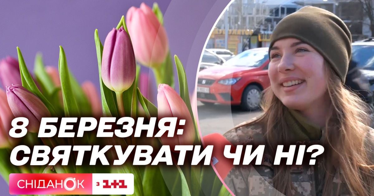 Кінець епохи тюльпанів? Чому українці масово відмовляються від 8 березня
