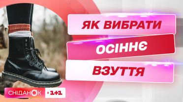 Як правильно вибрати осіннє взуття, щоб не боліло і не натирало – подолог Оксана Луцай