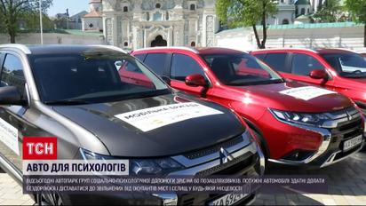 США та ООН купили авто для психологів, які надають допомогу жертвам насилля на звільнених територіях