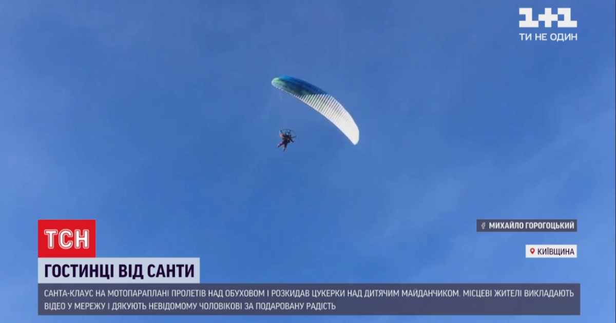 В Киевской области над Обуховом с неба падали конфеты: видео