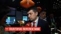 Политические перспективы: какие первые шаги команды нового президента