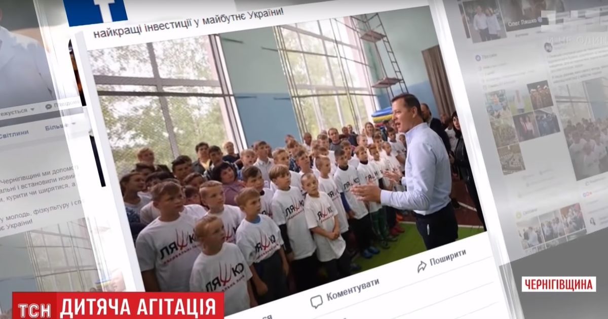 Ляшко попал в скандал из-за фото со школьниками в "политических" футболках