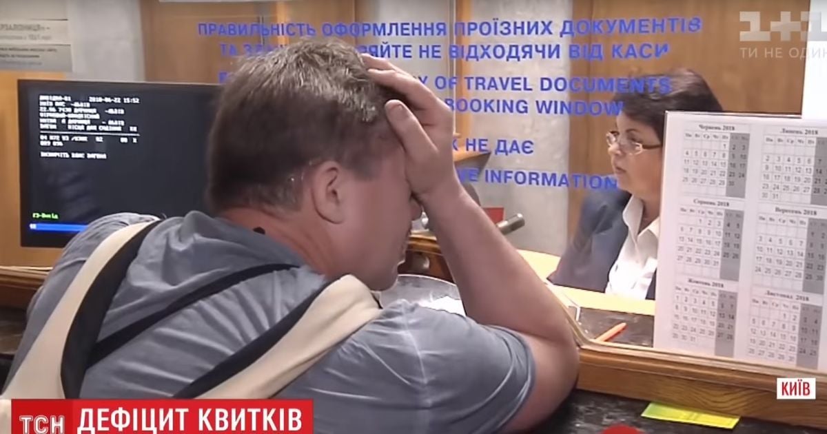 Очереди в кассу занимают с 2:00 ночи: украинцы столкнулись с дефицитом билетов на курортные направления