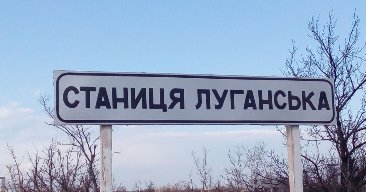 В Станицу Луганскую после разведения сил приедет правительственная комиссия