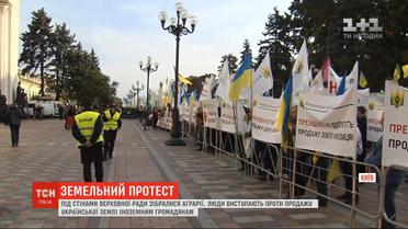 Возле ВР собрались аграрии, которые выступают против продажи украинской земли иностранцам