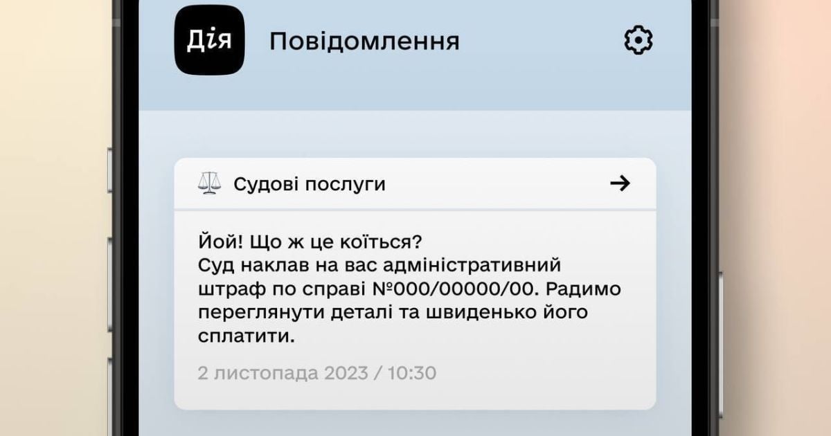 В "Дії" появилась новая важная для украинцев услуга: оплачивать штрафы можно онлайн