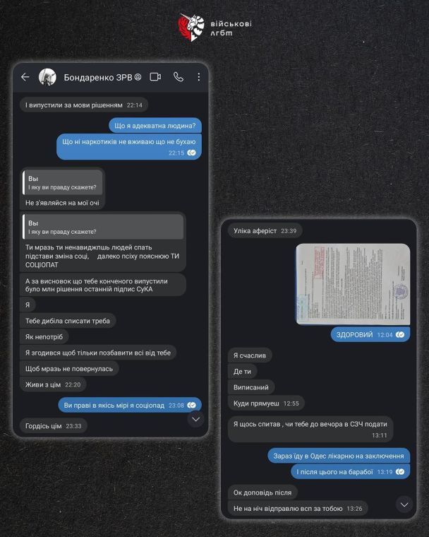 Скриншот переписки Павла Лагойды с командиром воинской части