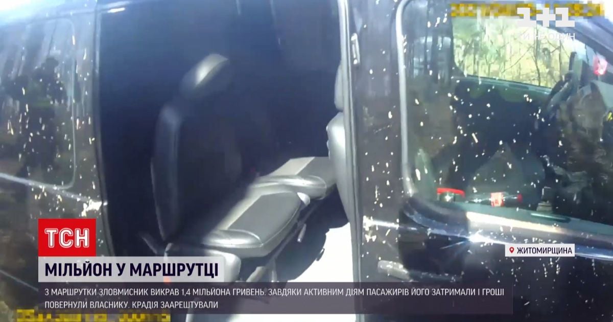 Новости украины: злоумышленник похитил из маршрутки почти полтора миллиона гривен