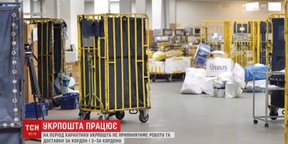 На период карантина "Укрпочта" будет работать без изменений