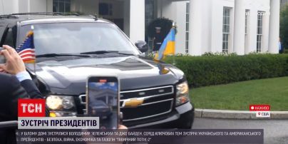 Встреча президентов: Владимир Зеленский с делегацией покинули Белый дом