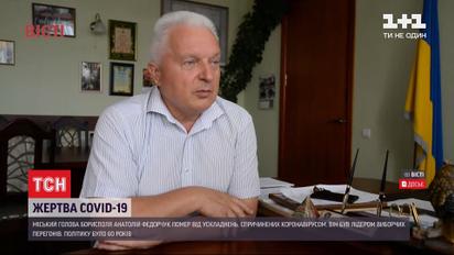 Від COVID-19 помер мер Борисполя