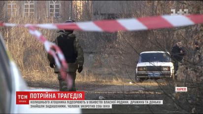 Бійця АТО підозрюють у вбивстві дружини та доньки у Харкові