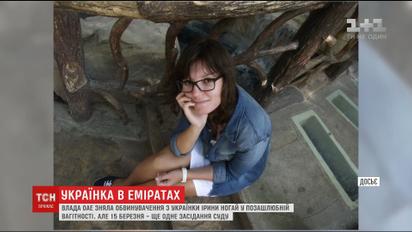 Вагітну українку та її хлопця в ОАЕ відпустили на волю