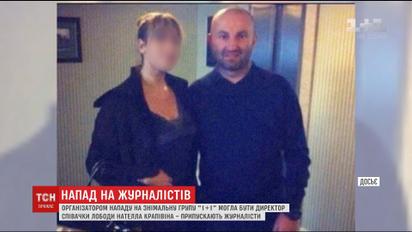 Директору Светланы Лободы могут вручить подозрение как организатору нападения на журналистов