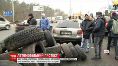 Подъезды к Киеву частично заблокированы