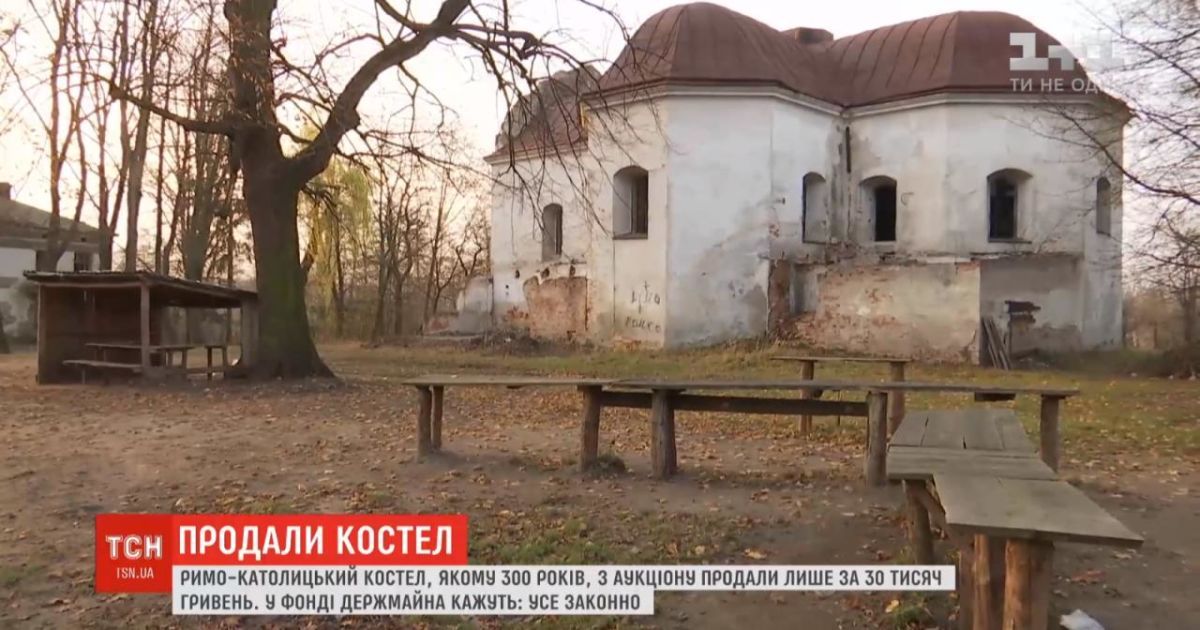 На Львівщині 300-літній римо-католицький храм продали за 30 тис грн: стартова ціна була 500 тис