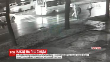 В Запорожье на пешеходном переходе маршрутка наехала на подростка