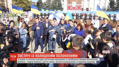 Квітами, прапорами та виконанням гімну: як зустрічали полонених моряків у Львові та Херсоні