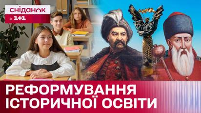 Об'єднати історію України та Всесвітню історію в один предмет: за та проти