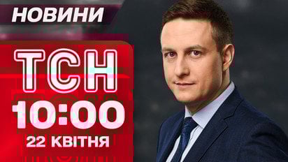 ТСН 10:00 новости 22 апреля. Атака по Днепру! Пылает в Сызрани! Громкое задержание ТЦК в Одессе!
