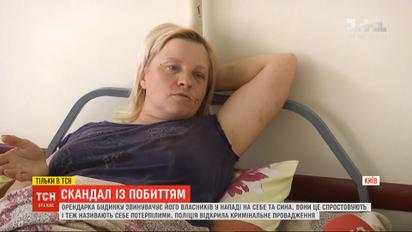 Орендарка будинку звинувачує його власників у нападі на себе та сина, але вони це спростовують