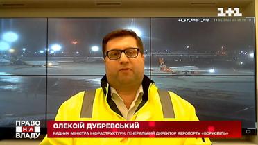 Генеральный директор аэропорта "Борисполь" рассказал об обеспечении безопасности полетов в небе Украины