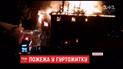 В Туреччині загорівся гуртожиток для школярів, 12 осіб померли