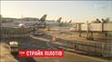 Рейси з аеропорту "Бориспіль" до Німеччини скасовано