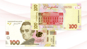 Нові купюри у 100 гривень
