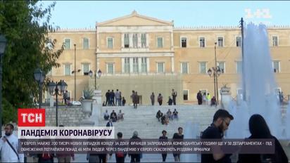 Рекордне зростання хворих на коронавірус: як Європа бореться з другою хвилею пандемії