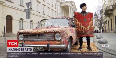 Новости Львова: блоггер обил коврами свой автомобиль, чтобы поднять настроение прохожим и водителям