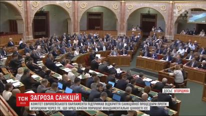 Комитет Европарламента поддержал санкции против Венгрии