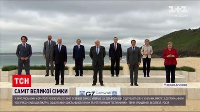 Новини світу: як розпочався саміт "G7" і що лідери вже встигли обговорити